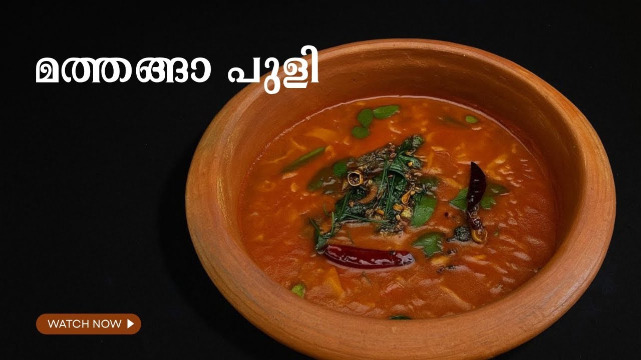 നാടൻ മത്തങ്ങാ പുളി റെസിപ്പി l Mathanga Puli l Pumpkin Tamarind Curry | Kerala Style Ozhichu Curry