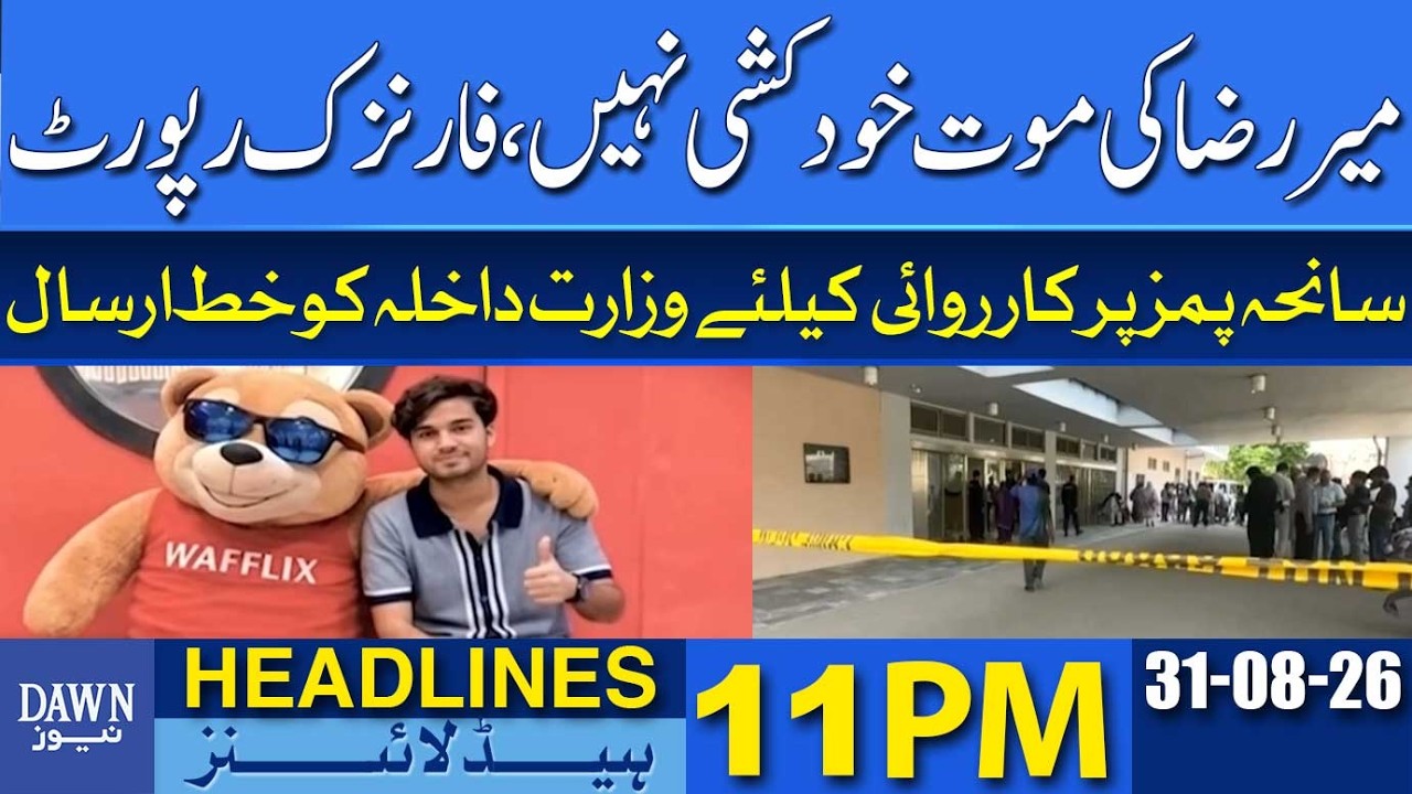 Mir Raza Case: Forensic Report Rules Out Suicide | Dawn Headlines 11 PM