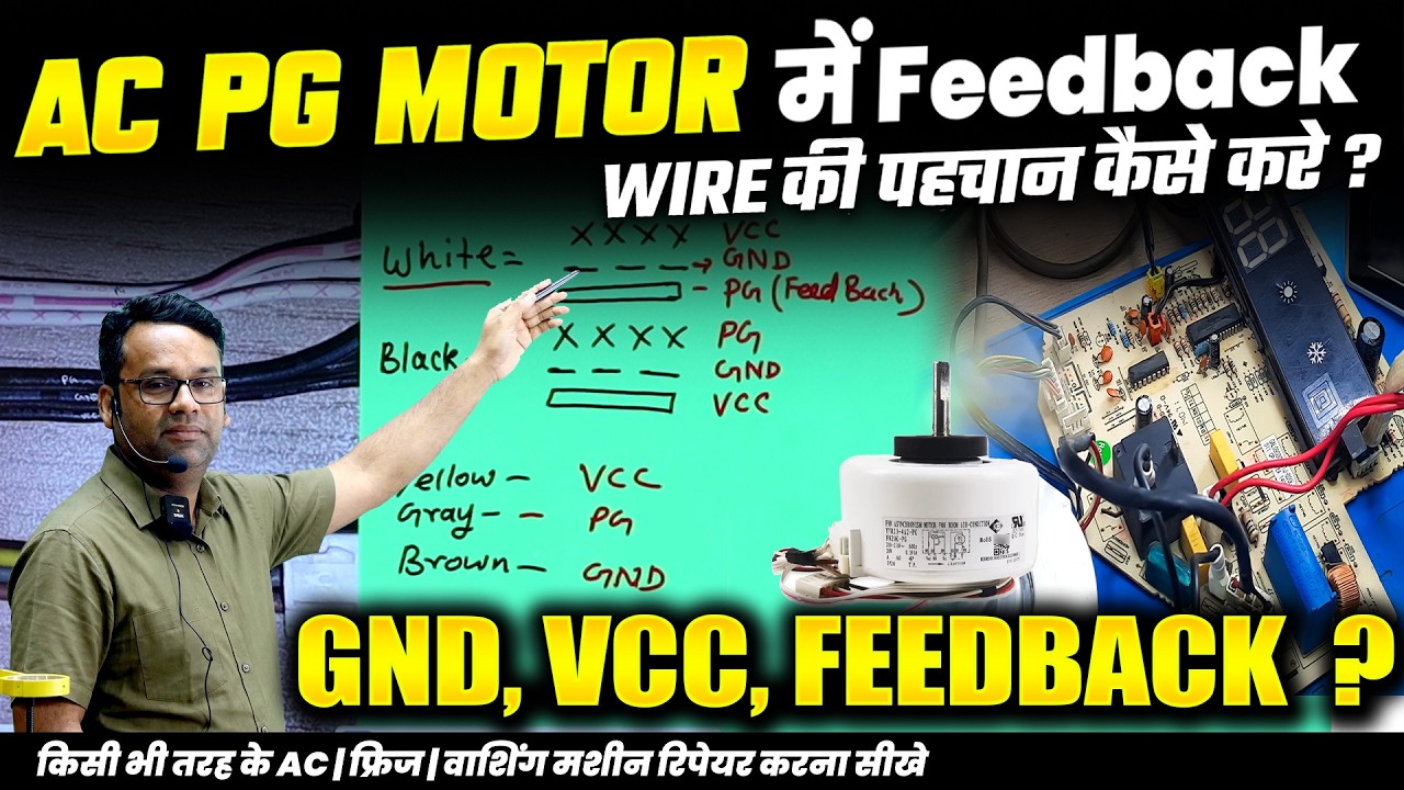 AC PCB Repairing Course | AC PG Motor Wiring |  GND, VCC, Feedback wire detail | Multitech Institute