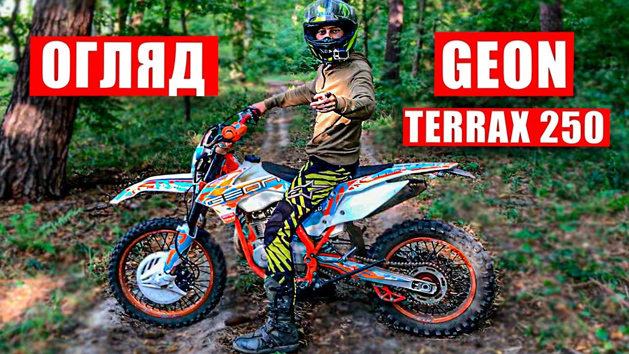 ОГЛЯД GEON TERRAX 250 - ТОП за 1900$ ?