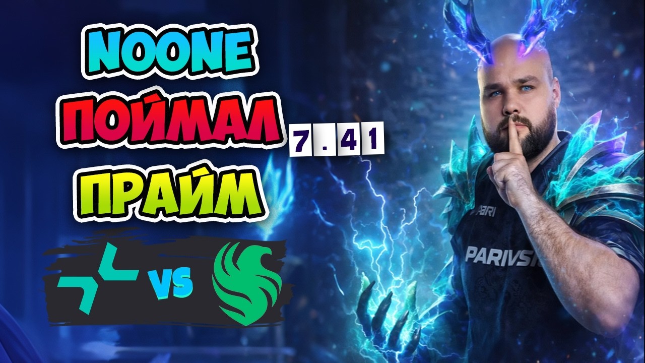 Noone ПОЙМАЛ ПРАЙМ! PARIVISION vs Falcons - ESL One Birmingham 2026 DOTA 2