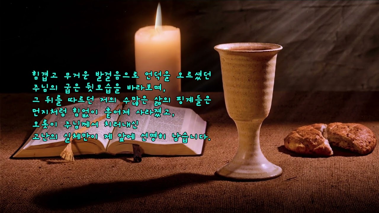 [사순절 묵상] 그 상처 끝에 남은 나의 이름