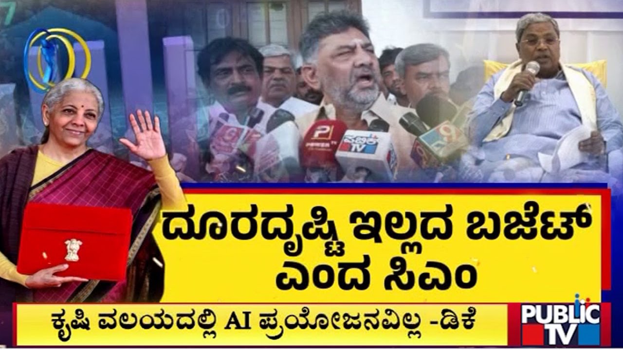 CM Siddaramaiah, DK Shivakumar, BJP Leaders React On Union Budget 2026