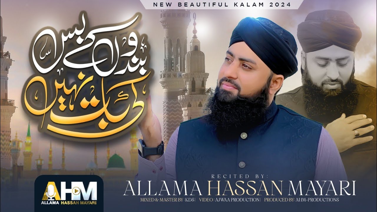New Naat 2025 - Bandon Ke Bas Ki Bat Nhi - Allama Hassan Mayari - Urdu Naat