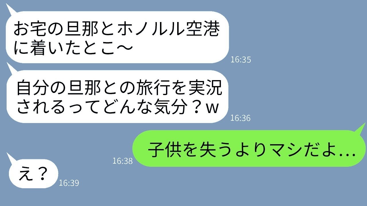 子を亡くした私がハワイ自慢の友人に真実を告げたら…衝撃の反応