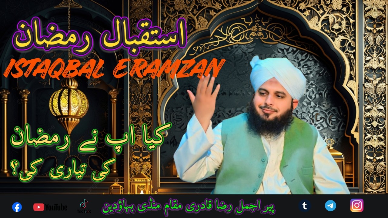 Ramzan 2026 | Peer Ajmal Raza Qadri  Life Changing Bayan | Ramzan ka mahina ki fazilat