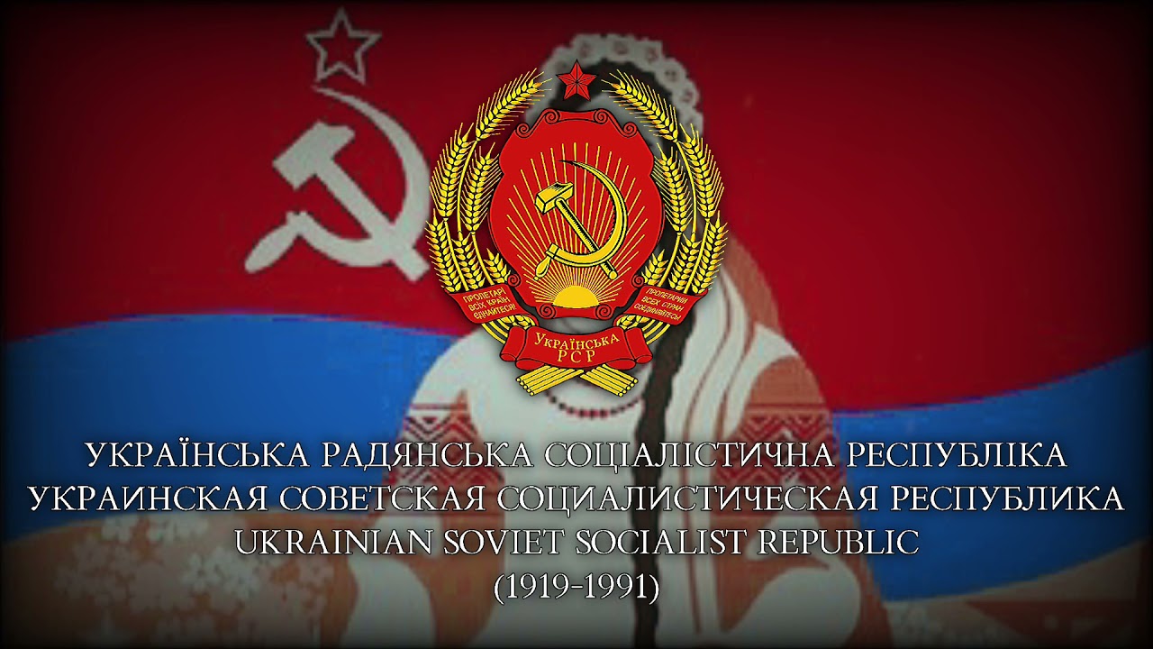 Украинская ССР Дөвлет Гимни : State Anthem of the Ukrainian SSR [BEST PIANO VERSION] (1919-1991)