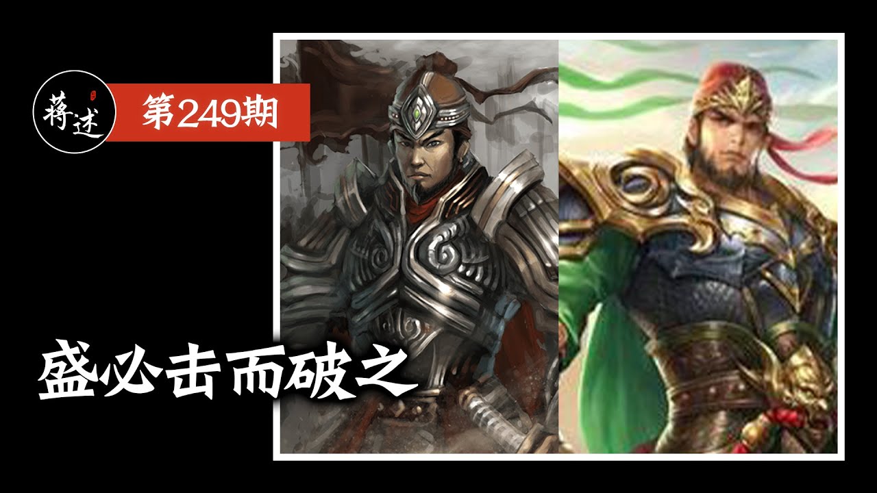 蒋述丨三国人物：这位更是重量级&mdash;&mdash;徐盛！
