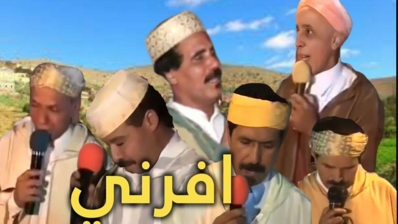 احواش اهنقار فرقة اركان افرني 2010 احيا ازوليض اكاسي بلعربي اكرام اوزال