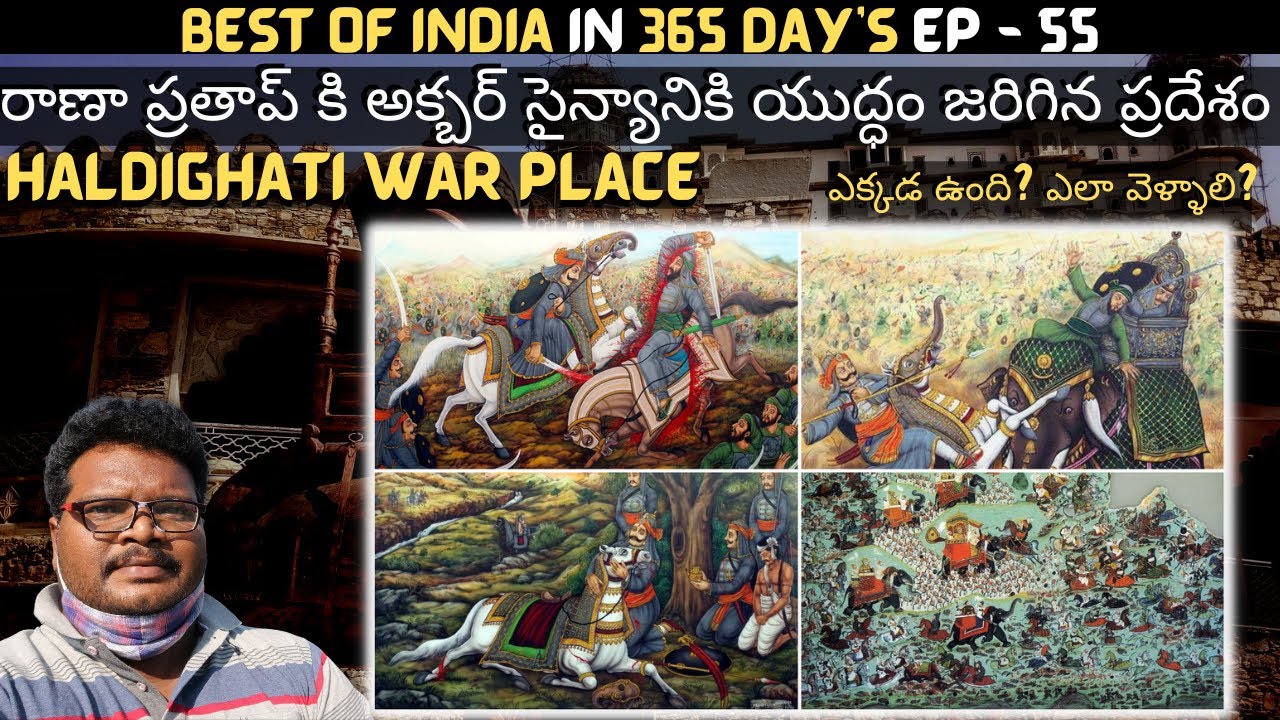Haldighati full tour in telugu | రాణా ప్రతాప్ కి అక్బర్ సైన్యానికి యుద్ధం జరిగిన ప్రదేశం | Rajasthan