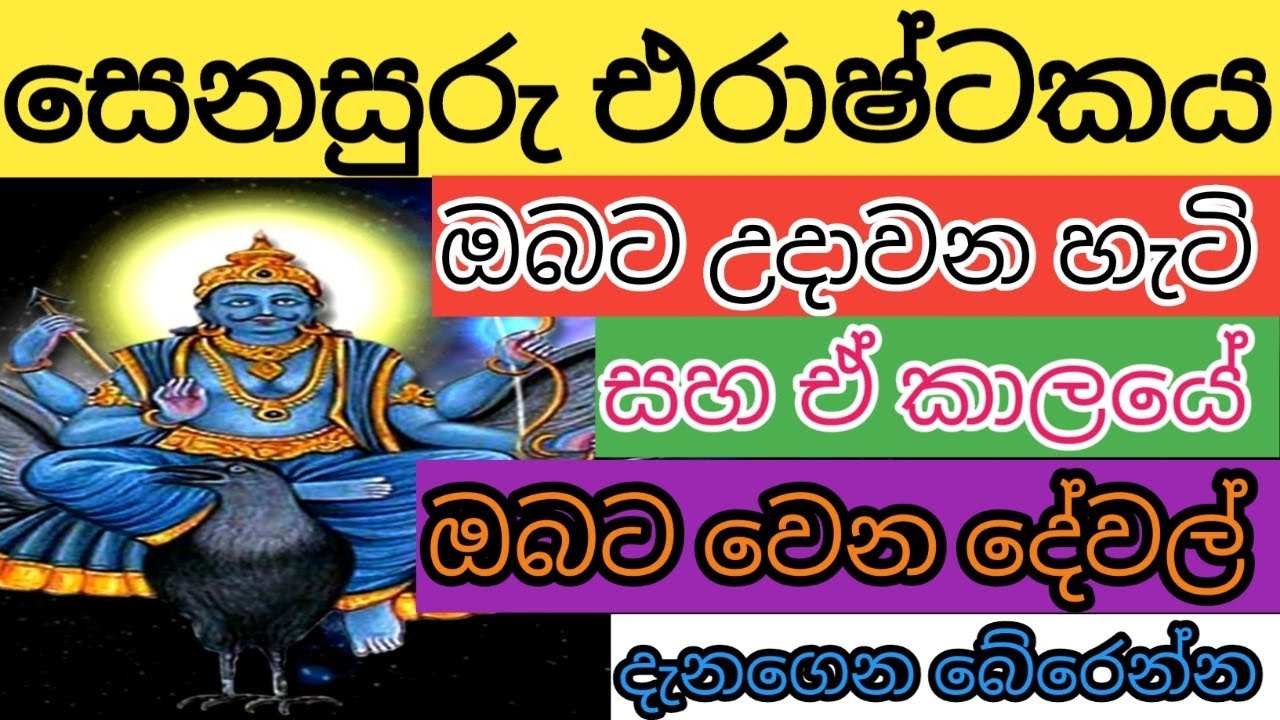 LAGNA PALAPALA | සෙනසුරු අපල ලැබුවම ඔබ&zwj;ට වෙන දේවල් | SENASURU APALA | SENASURU GRAHAYA | APALA