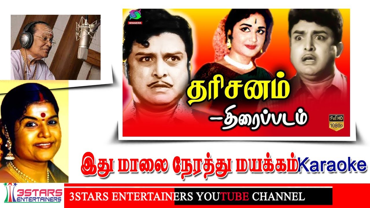 Ithu Maalai Nerathu Mayakam Duet Song Karaoke For Male n Female