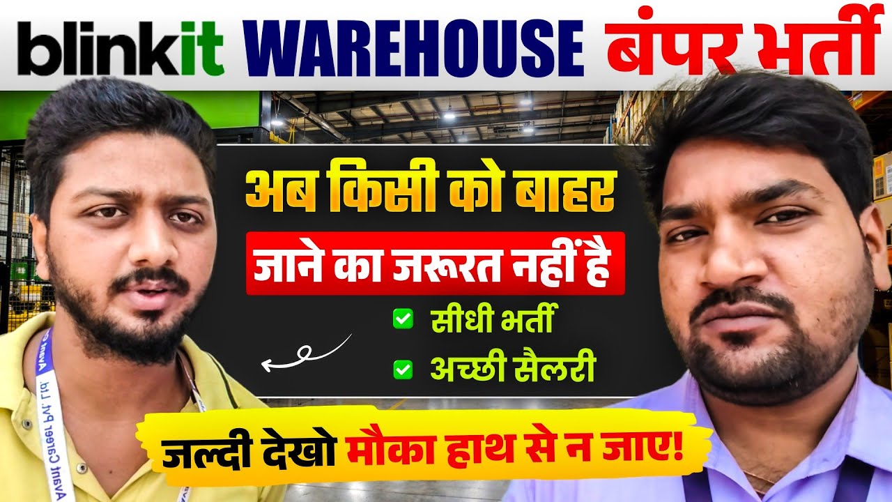 Blinkit Warehouse Job Vacancy 2026 Bihar | 10th Pass Job | Picker Packer Job | Direct Joining