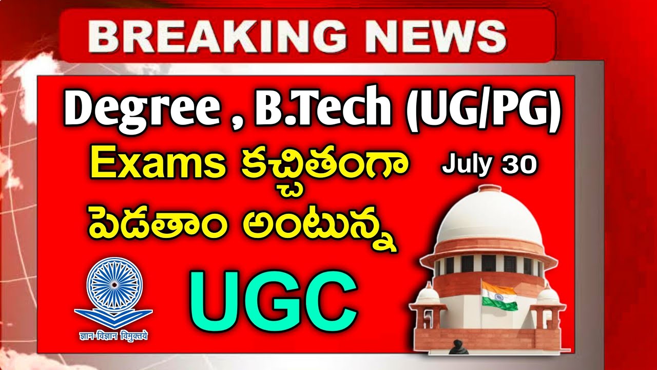 BTECH, DEGREE AND PG COURSES | AP Degree Exams 2020 | B.Tech Exams 2020 | Supreme Court Decision