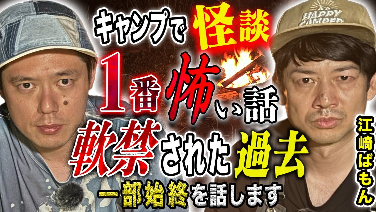 【江崎ばもん】誰にでも起こり得る恐怖体験！大学時代に体験したド級の怖い話です