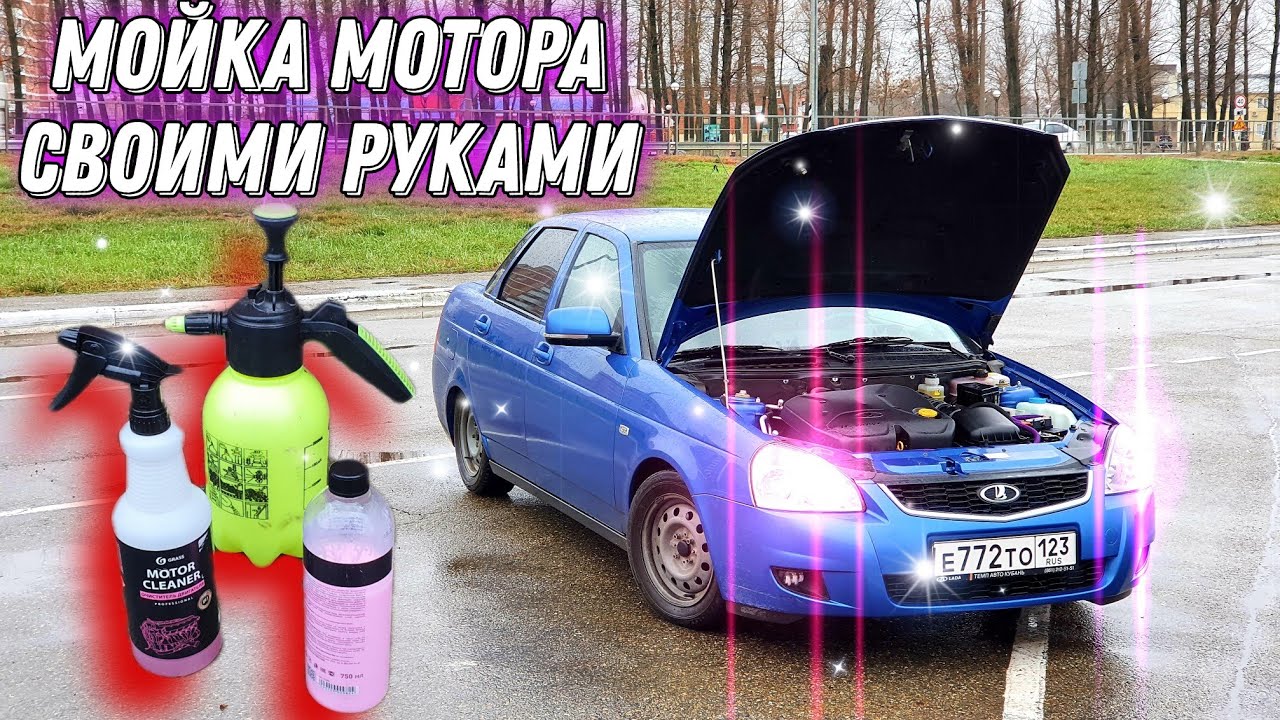 Мойка мотора своими руками