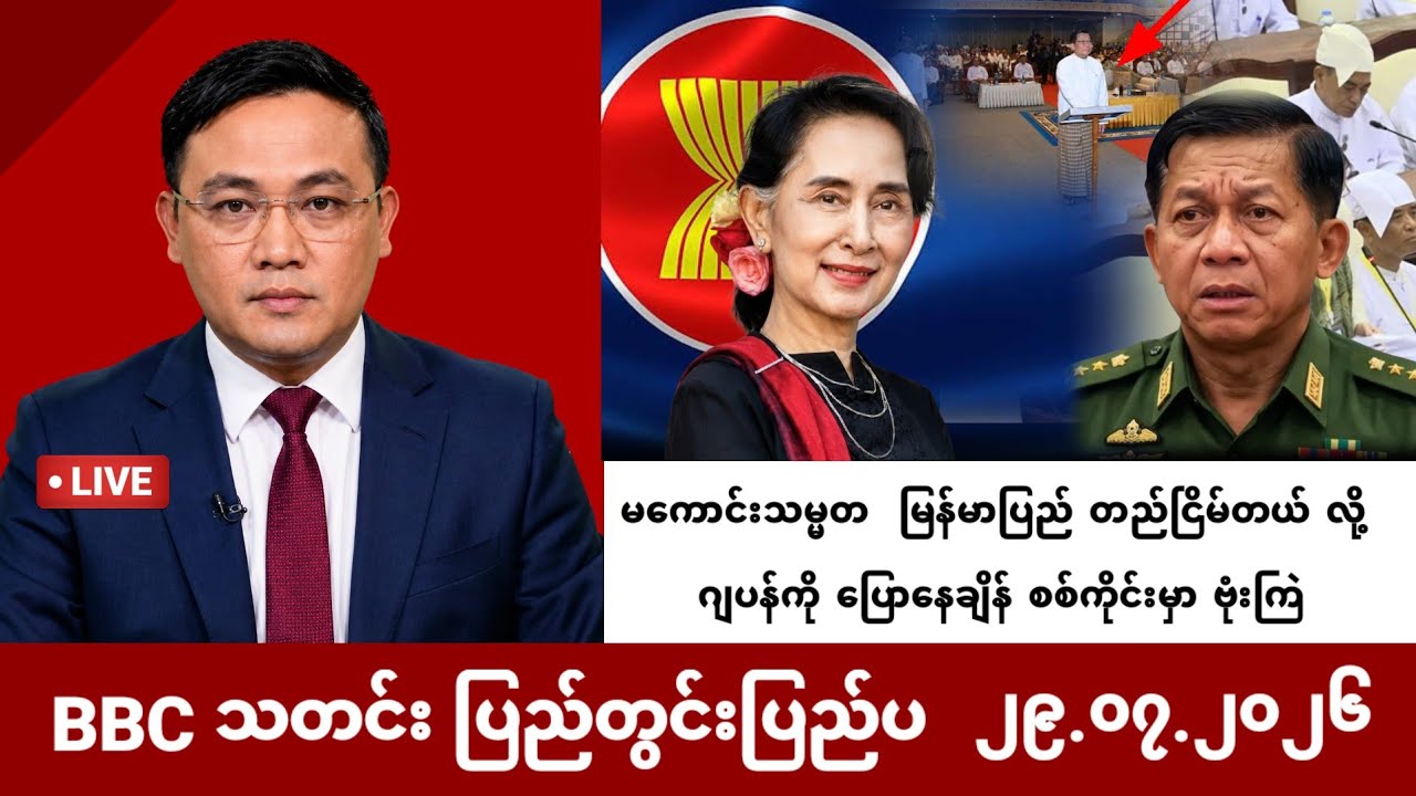Khit Thit | Times မြန်မာ | ဇူလိုင် ၂၉ ရက် သတင်းအစီအစဉ်