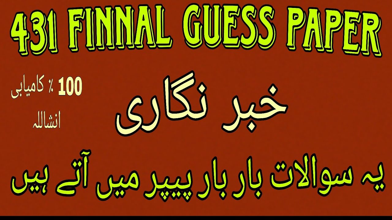 431 Finnal guess paper! Aiou course code 431 guess paper #431#guesspaper2025