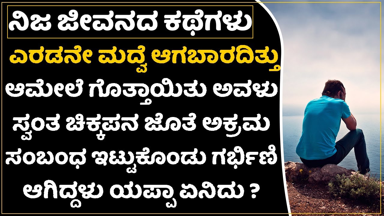 ಅವತ್ತು ರಾತ್ರಿ ಅತ್ಯಾಚಾರಕ್ಕೆ ಒಳಗಾಗುತ್ತಿದ್ದ ಇವಳನ್ನ ರಕ್ಷಿಸಿ ಮದ್ವೆ ಆಗಿದ್ದಕ್ಕೆ ಇವತ್ತು ಬದುಕು ಬೀದಿಗೆ ಬಂದಿತು