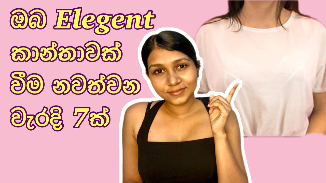 Classy Women Fashion Mistakes 2023 | 7 Mistakes that stop you from being an Elegant Women 2023