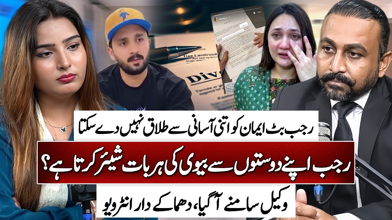 Rajab Butt Can’t Easily Divorce Iman? Lawyer Reveals Explosive Truth About His Private Life