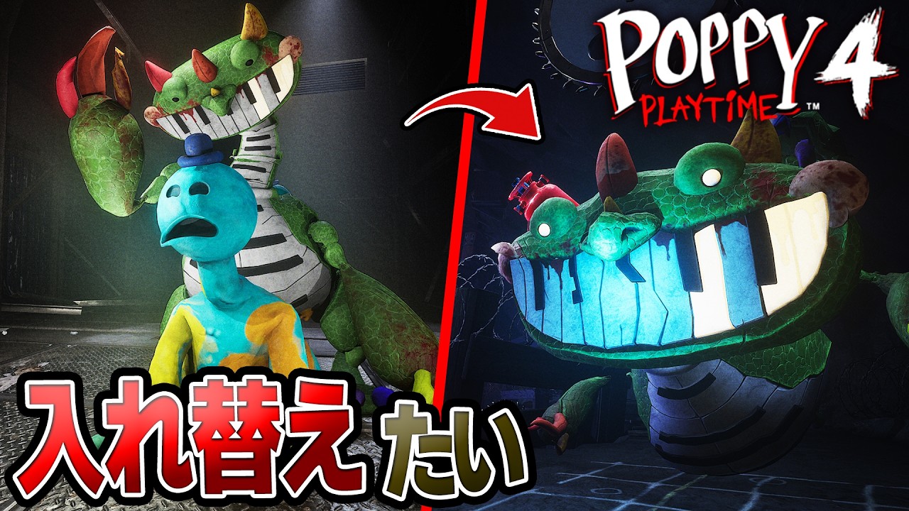 ポピープレイタイムチャプター4でピアノサウルスとドーイを入れ替えてみた！【Poppy Playtime Chapter 4】