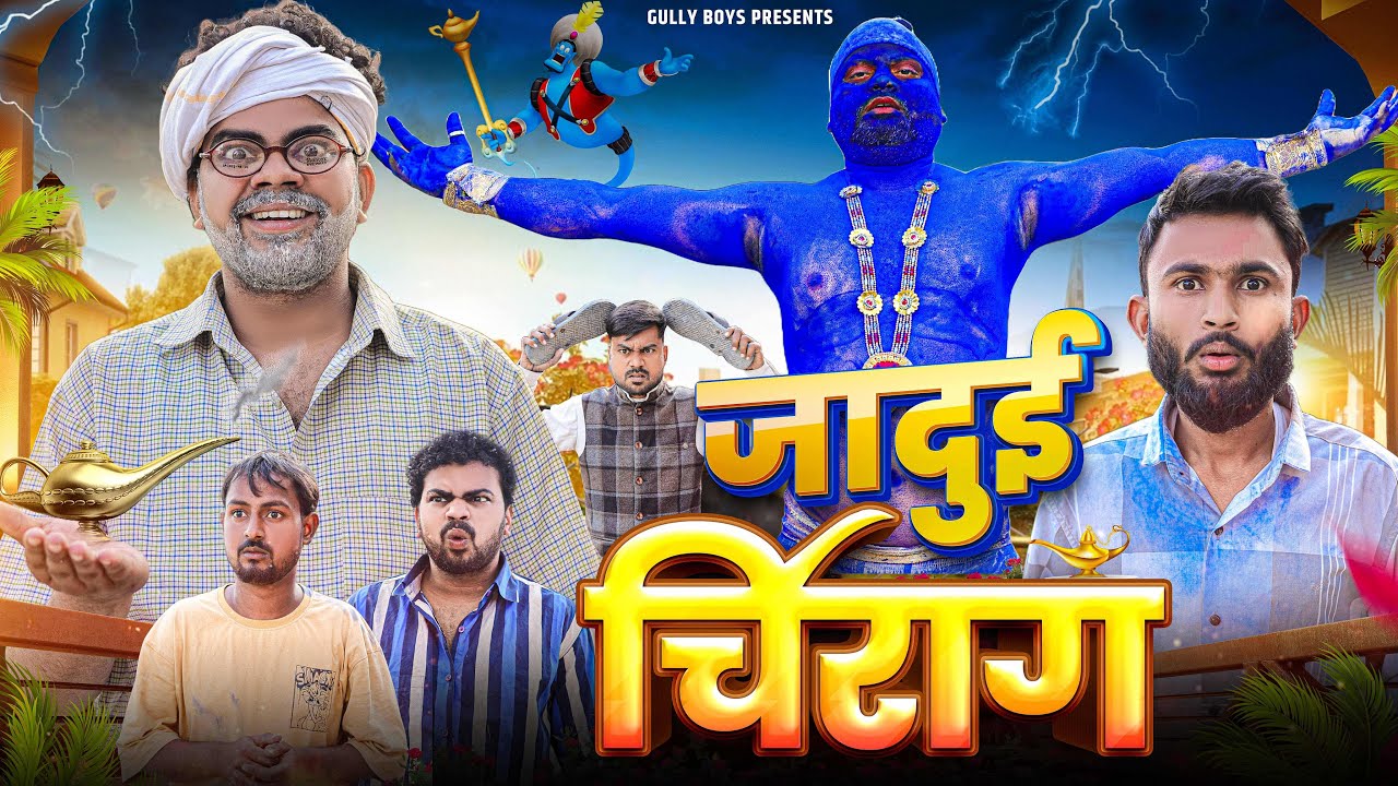 Jadui Chirag || Gully Boys || Rampyare Ki Comedy ||
