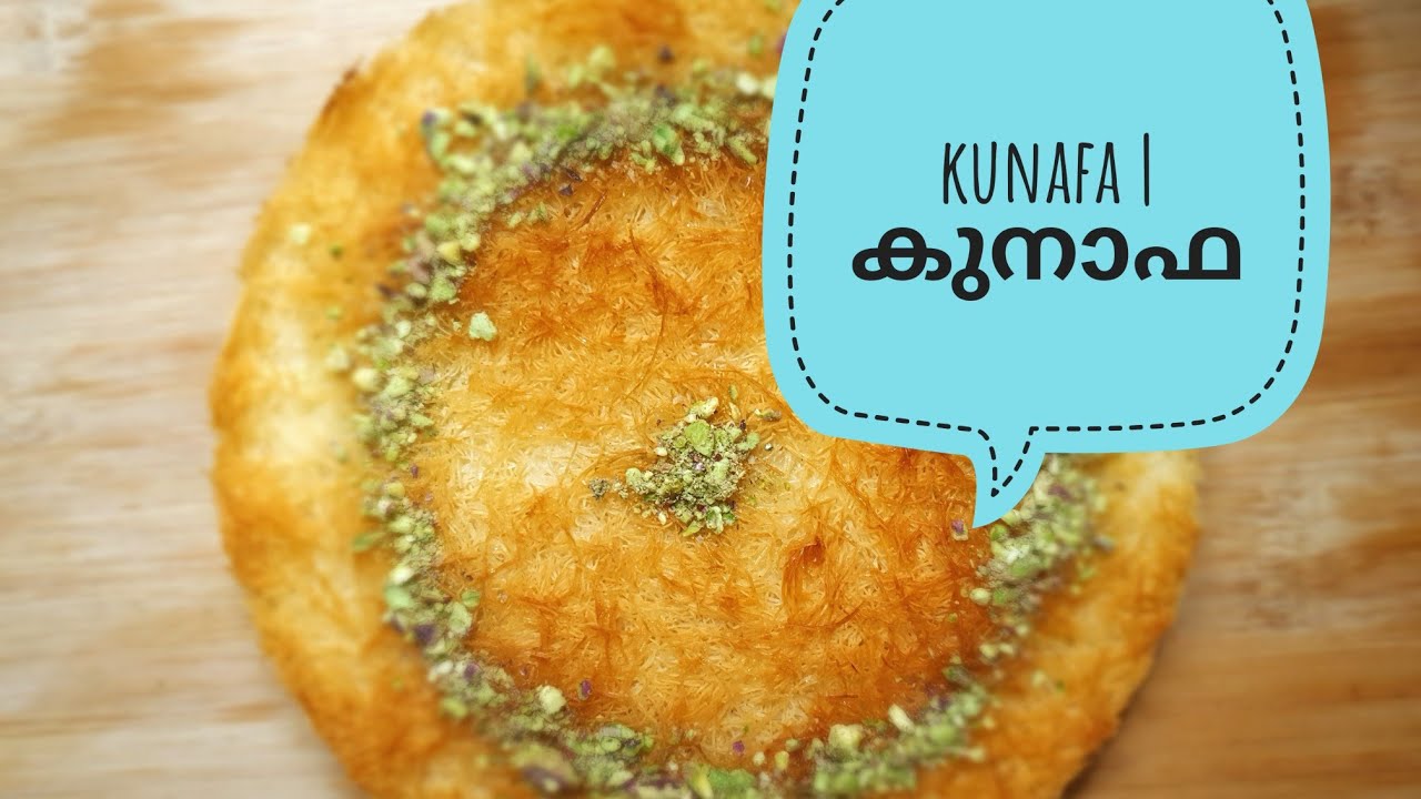How to make kunafa|kunafeh|കുനാഫ|kunafa with cream cheese|Easy kunafa recipe|Arabic desert