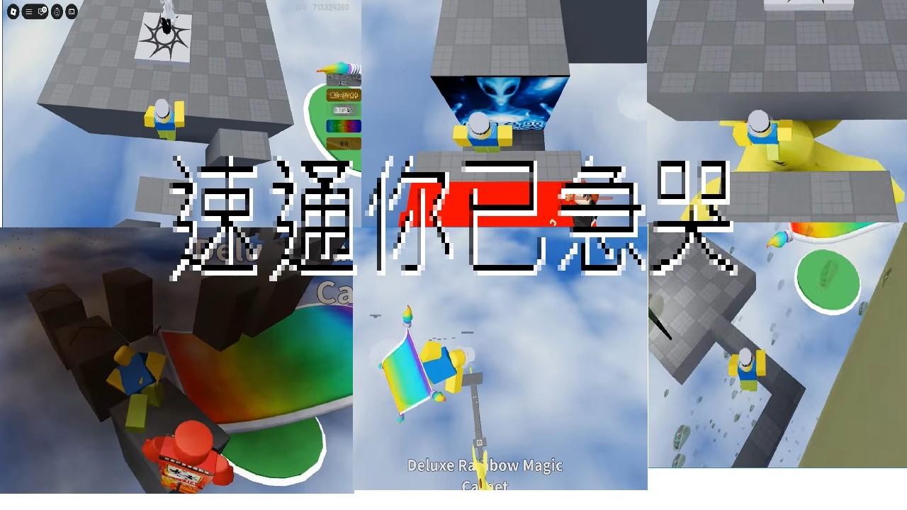 [有字幕]速通roblox你已急哭 Obby，7個關卡，讓你們看看我熟練到讓人可憐的技術