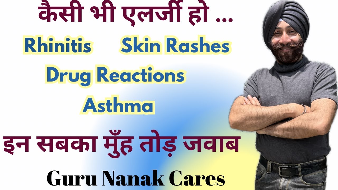 BEST Remedy for all kinds of Allergies (Nasal/Skin/Lungs) | EOSINOPHILIA इओसिनोफिल बढ़ें तो क्या करें