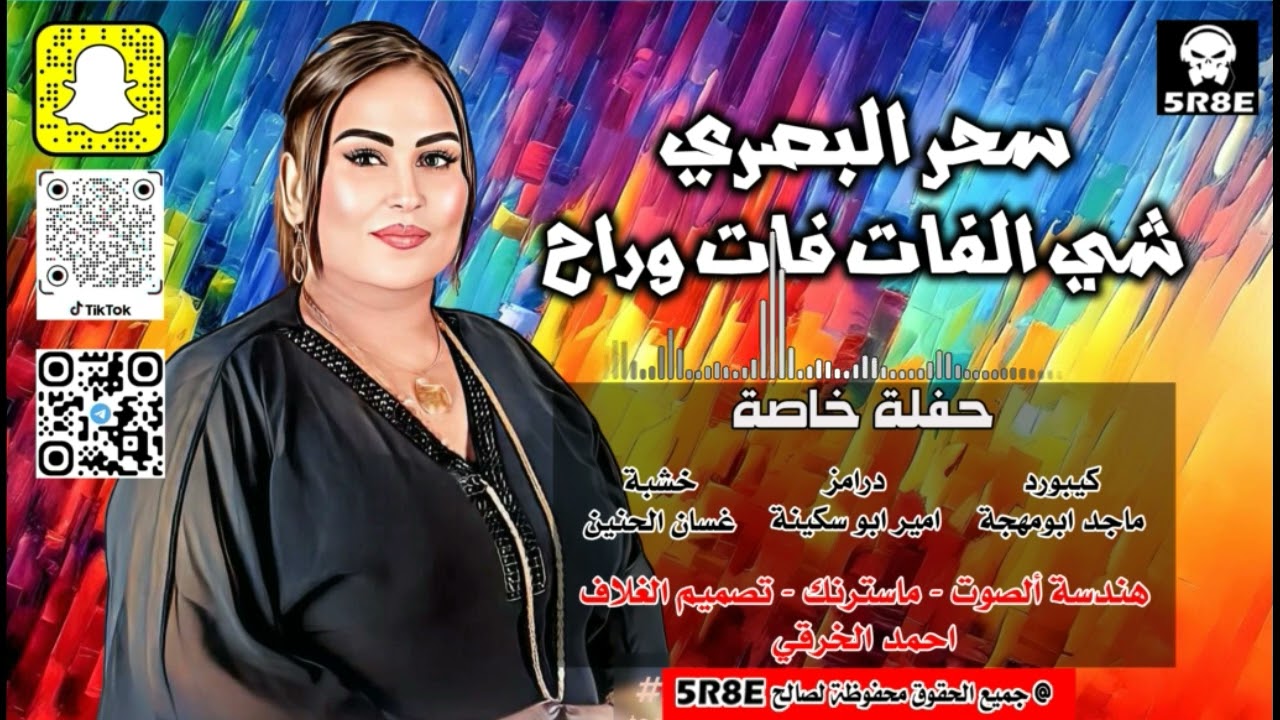 سحر البصري | موال و ربع | شي الفات فات وراح خلونا نرد احباب|حفلة خاصة|جديد|2025| #اشترك_الان_بالقناة