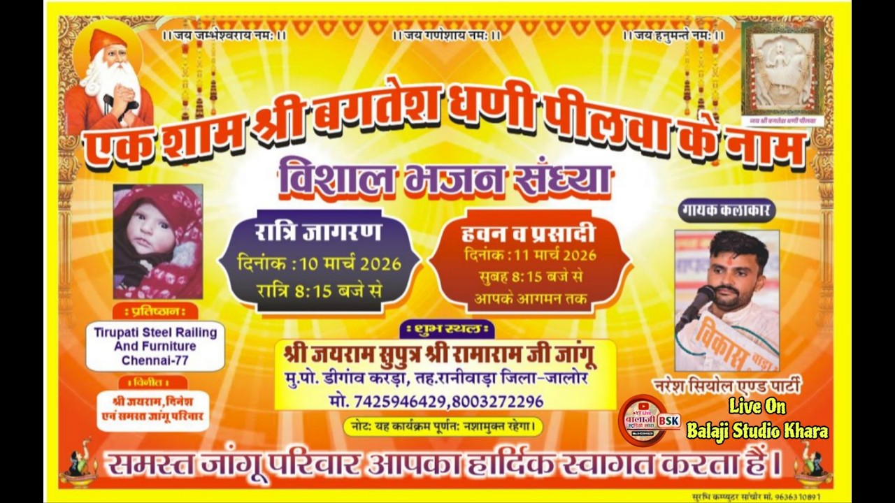 LIVE🔴एक शाम श्री बगतेश धणी दादोसा के नाम विशाल भजन संध्या//श्री जयराम पुत्रश्री रामाजी जांगु डीगांव