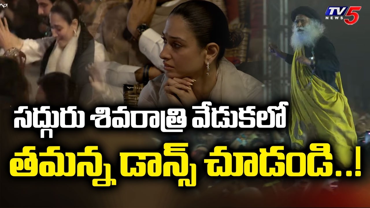 Tamanna Dance At Isha Foundation | Shivratri Celebartions 2026 | Sadguru | TV5 News