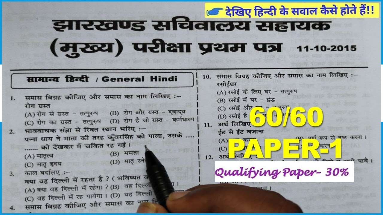 JSSC CGL 2015 HINDI PAPER-1 || Qualifying Paper|| By Komal mam||