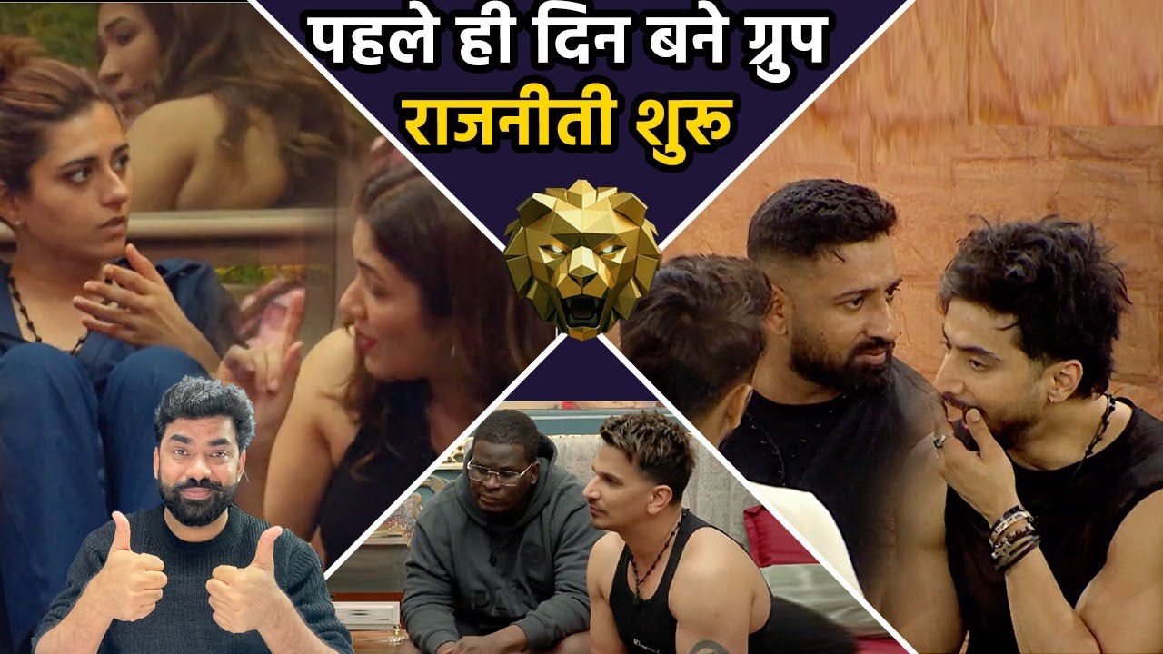 The 50 Day 1: पहले ही दिन राजनीती शुरू, लायन का घर बना बिग्ग बॉस