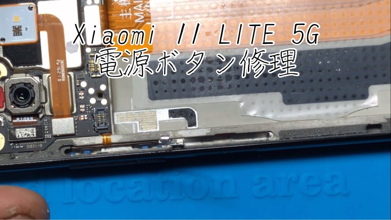 ジャンクになったXiaomi mi 11 Lite 5Gを修理した