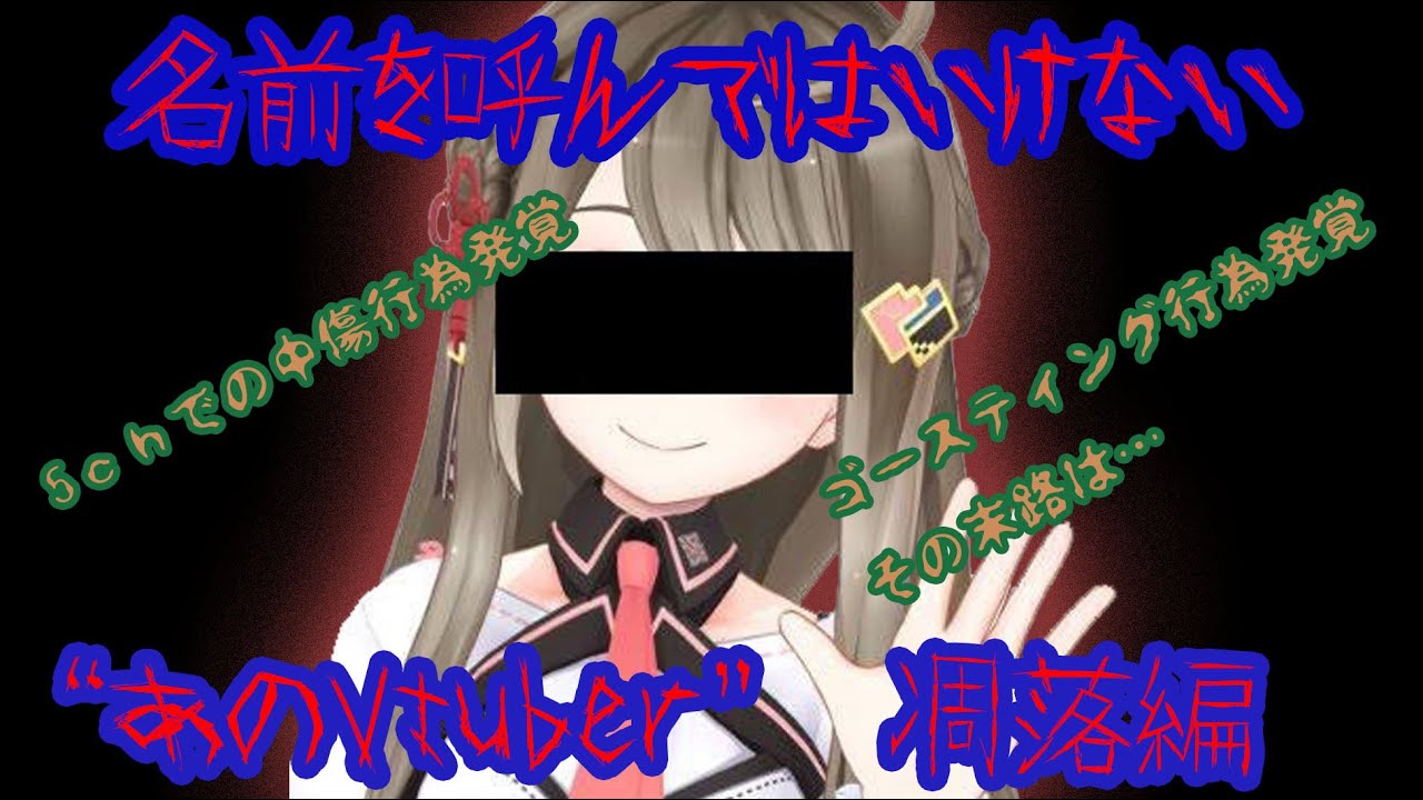 【ゆっくり解説】「アイドル部騒動の被害者」にして大人気Vtuber「楠栞桜」の末路とは・・・【ゆっくりネット炎上史】