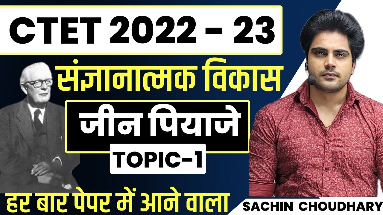 Jean Piaget Cognitive Development Theory by Sachin choudhary,जीन पियाजे संज्ञानात्मक विकास सिद्धांत
