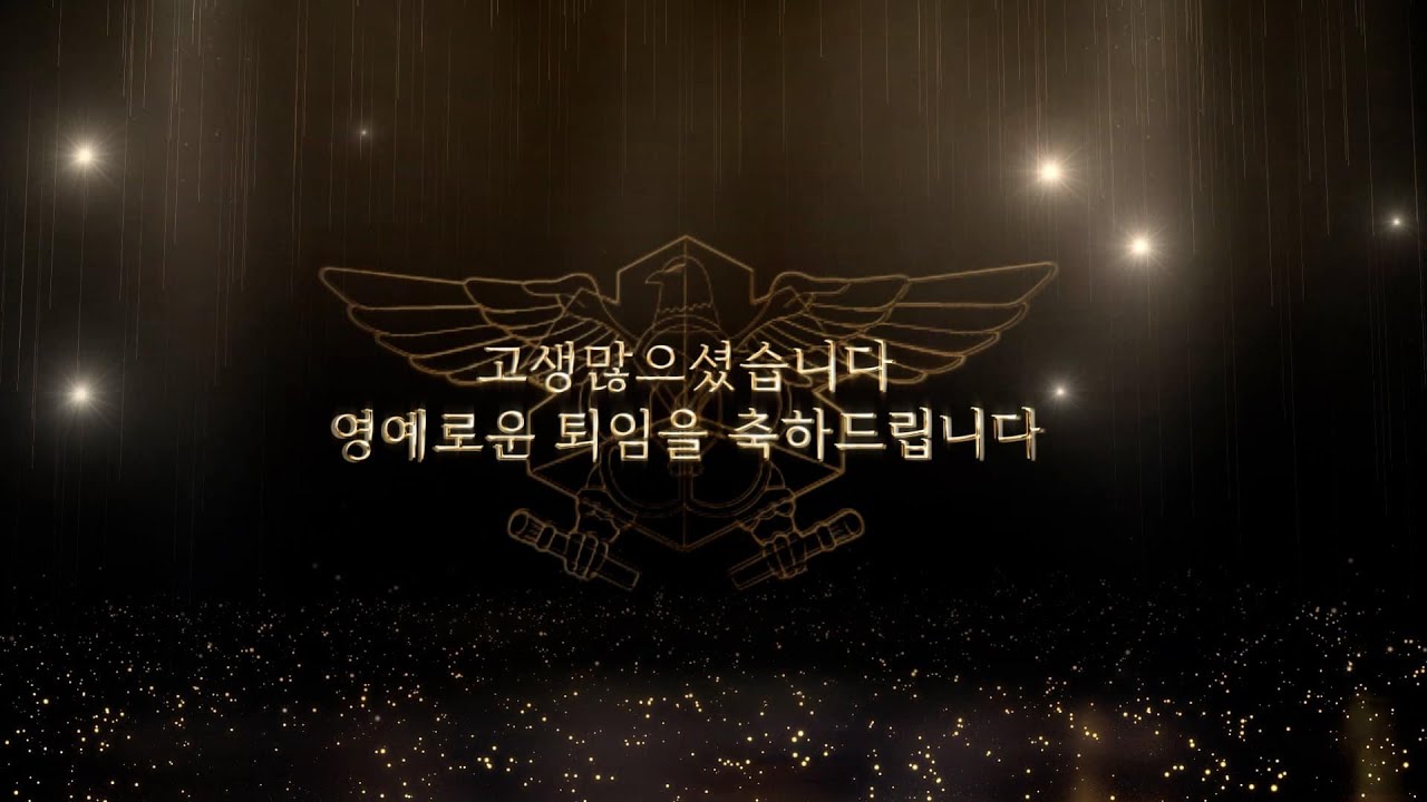 관공서 공무원 퇴임식 영상