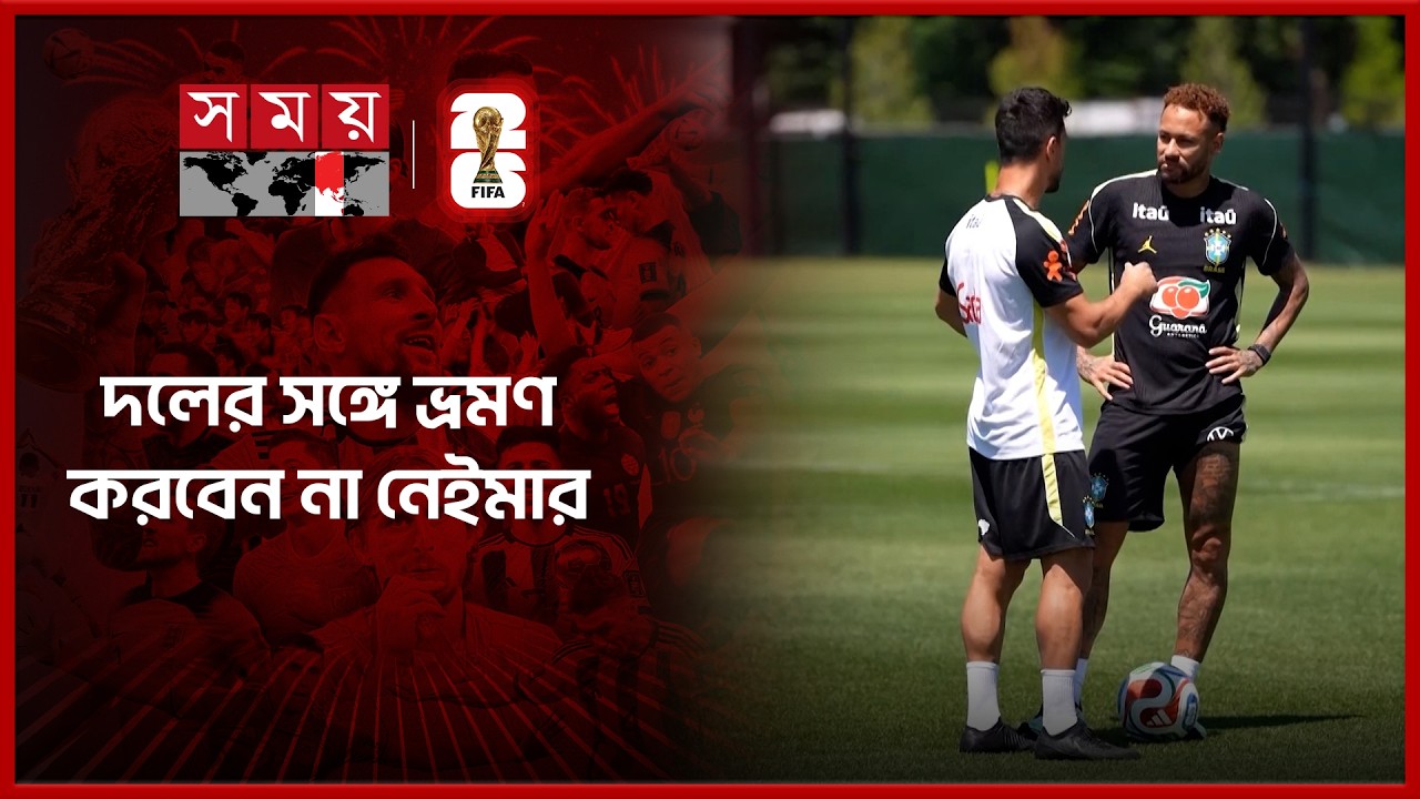 সেরে উঠলেও কেন খেলবেন না নেইমার? | FIFA World Cup 2026 | Neymar | Brazil | Somoy Sports