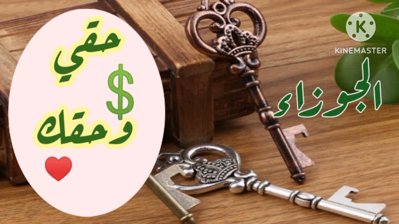#الجوزاء،، {قوه من بعد ضعف وثبات من بعد حيره وتشتت🚨 ، بدايه نضج حقي وحقك }}