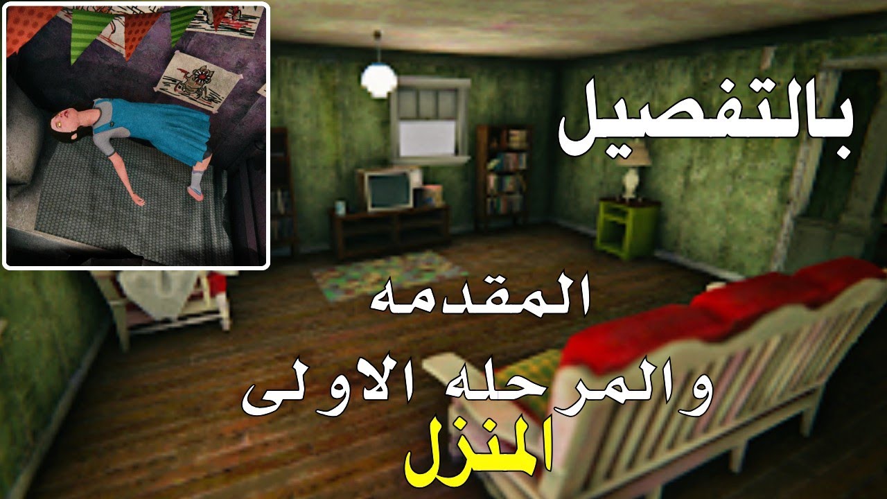 تختيم death park 2 التحديث الجديد|المرحله الاولى|المقدمه + مرحلة المنزل | وكيفية حل الالغاز بالتفصيل