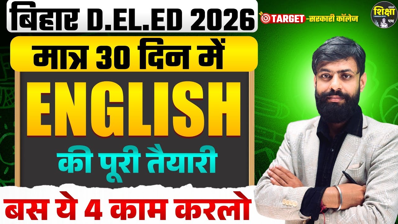 Bihar Deled Entrance Exam English Syllabus 2026 || Bihar Deled English Syllabus Chapter & Topic Wise