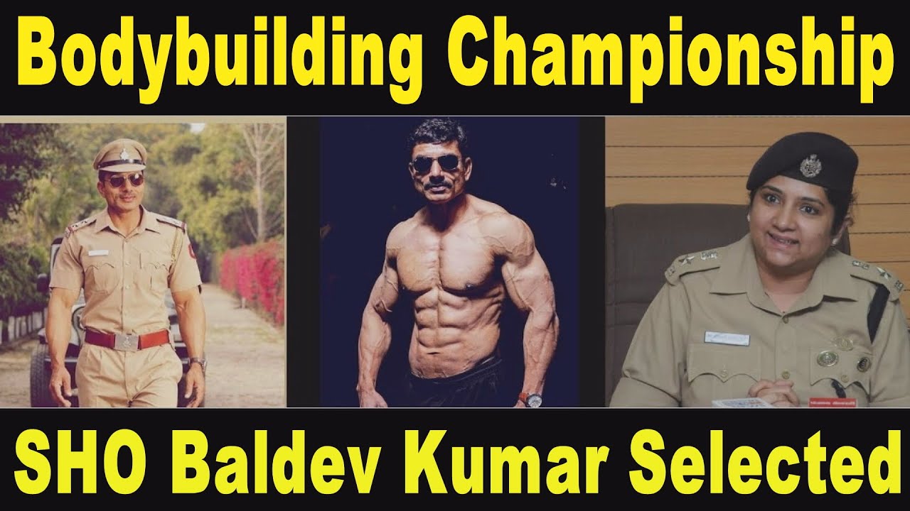 Chandigarh Police I SHO Baldev Kumar Selected, Indian Body Building Team I Bodybuilding Championship