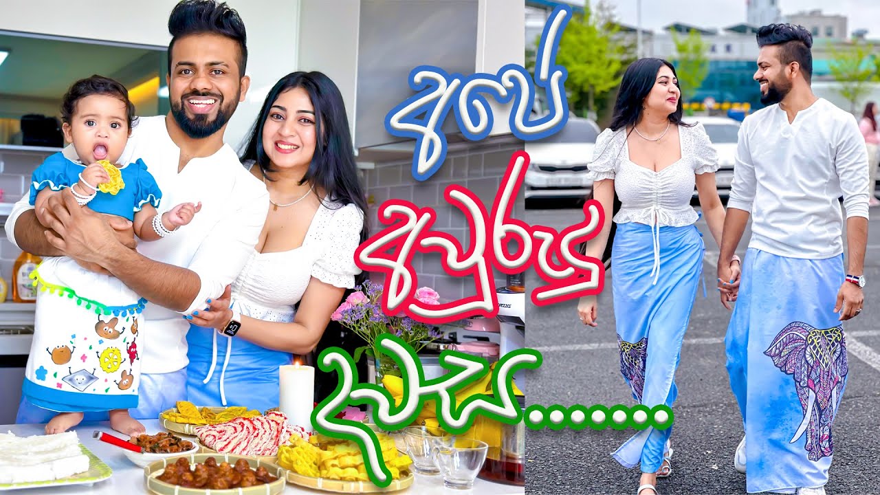කොරියාවේ අපේ අවුරුදු දවස🌞