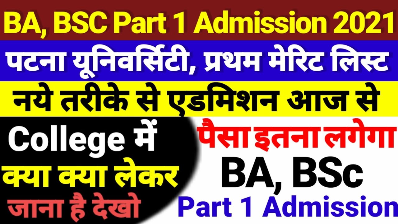 Admission आज से शुरू BA- BSC Part 1 Admission 2021 - PU Ug Part 1 Merit List 2021- Patna University