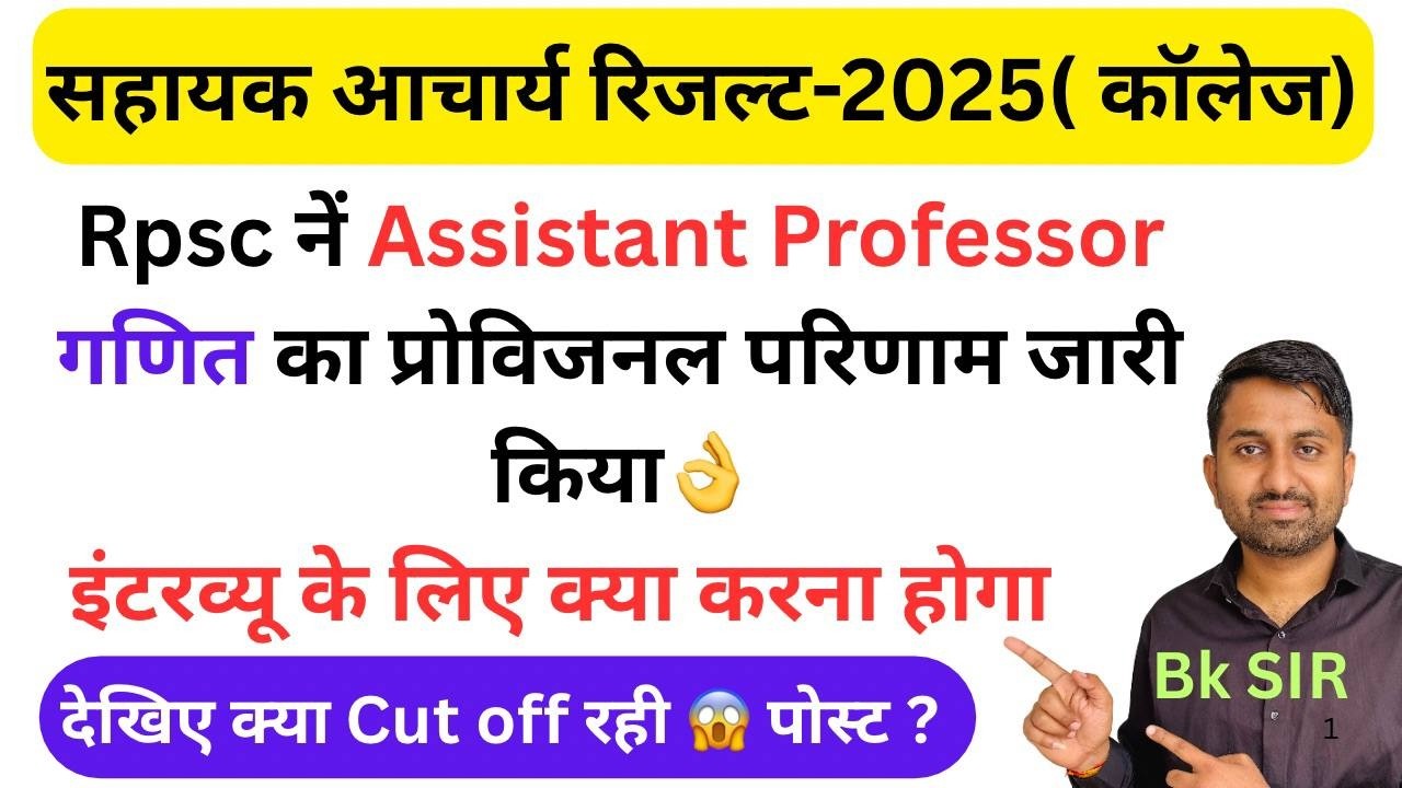 Rpsc assistant professor result 2025 Maths | Rpsc assistant professor Maths cut off 2025#rpscresult