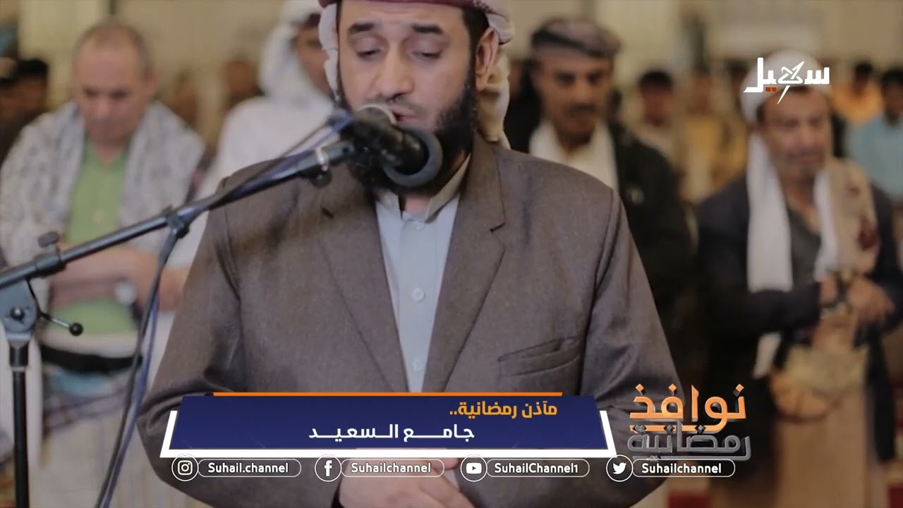 مآذن رمضانية .. جامع السعيد