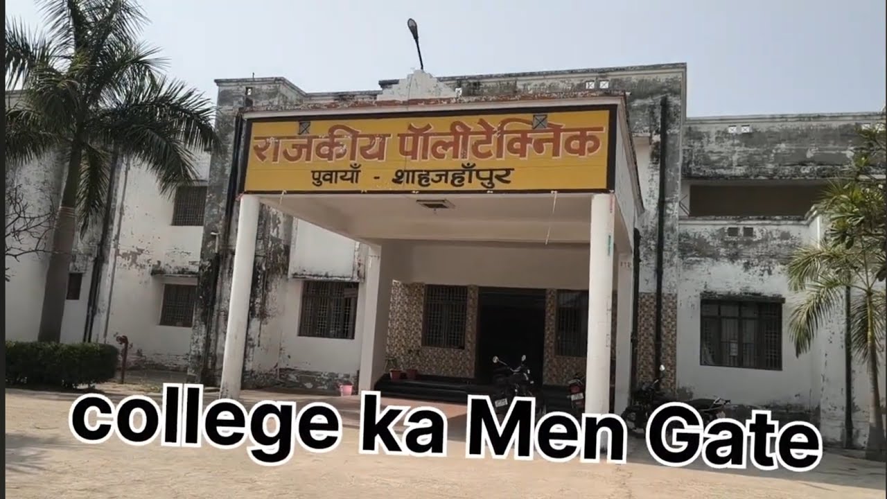 Government Polytechnic Puwayan Shahjahanpur: Campus Tour & Full Details 🏫 ! #polytechnic #gti 