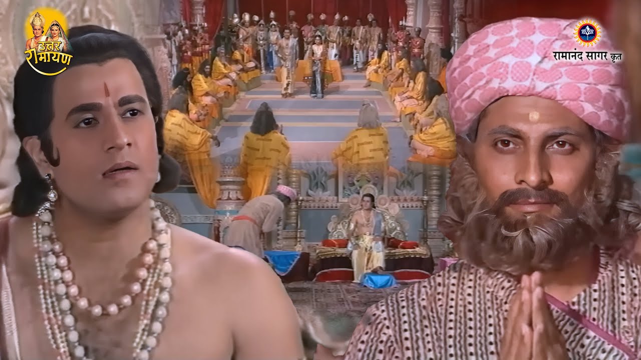 उत्तर रामायण - EP 8 - रामराज्य में संत संगमन। गुप्तचर द्वारा राजा राम को पीड़ित स्त्री की सूचना देना।
